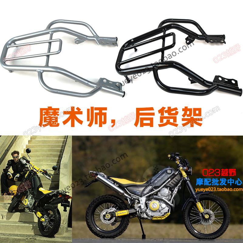 Rear Shelf Rear Protective Hand Luggage Rack after Cross Country Locomotive Accessories of Yellow River Healing Magic