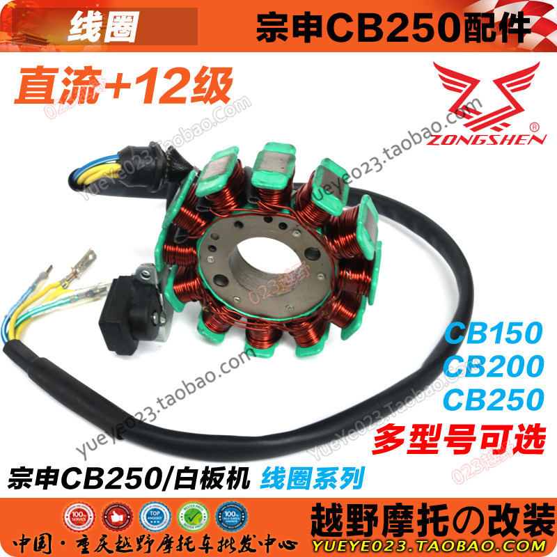 8 12 18 Class AC DC Ignition Coil Wing Shenshen CB250 Engine coil rotor alnico