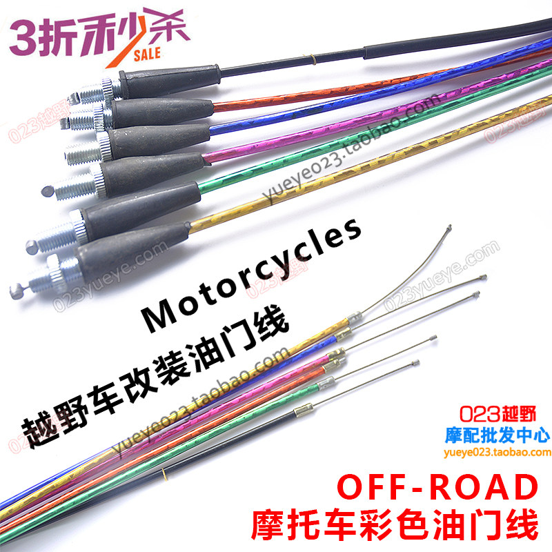 (Cross-country Skyscraper Commercial City) Cross-country Locomotive Accessories-Retrofit Colored Throttle Line Cabbage CQR M4 Wire Clutch
