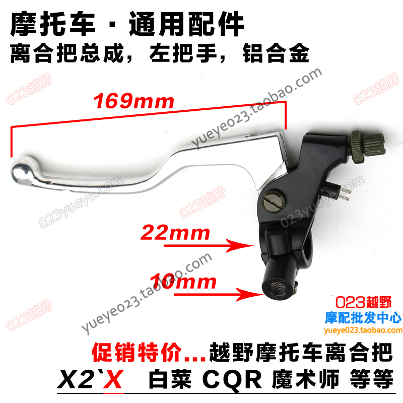 Cross country locomotive accessories X2X Yellow River Xin Yuan Magic Division CQR R5R8 Cheetah clutch handle handle assembly