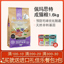Petmaster Pematht became cat cat food 10kg cat main grain 20 catty loaded with fatter nutrition salmon meat taste