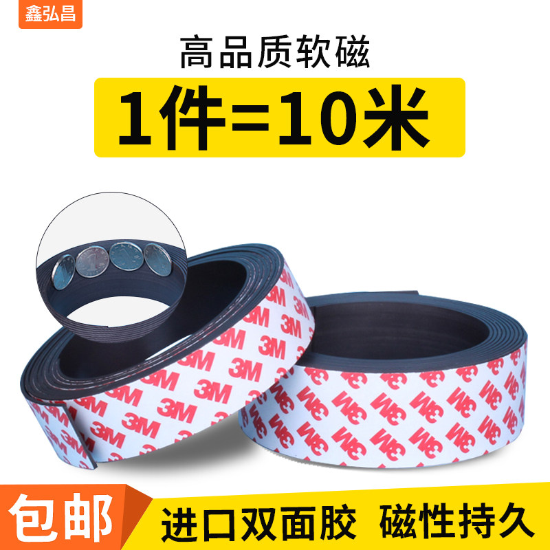 Soft magnetic strip 3M rubber strong rubber magnet sheet office blackboard thin tile absorbent stone screen permanent magnet strip