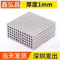 Round strong magnet (thickness 1mm) high strength neodymium iron boron rubidium magnet strong magnet patch magnet