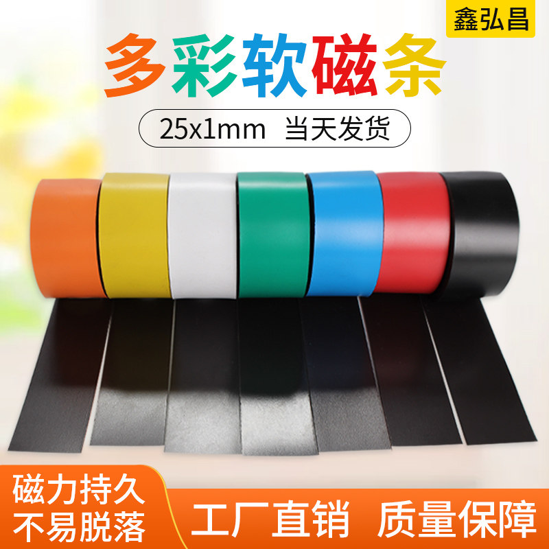 Rubber soft whiteboard border strip edging decorative magnet soft magnet refrigerator magnetic sticker color magnetic strip patch magnetic sheet