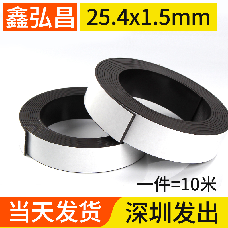 10m x25 4x1 5mm Rubber magnet Teaching magnet stick magnet stick back double-sided adhesive soft magnet strip