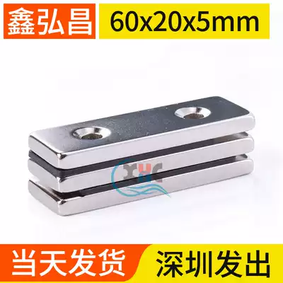 60x20x5mm strong magnet, strong magnet, high strength magnet, rectangular perforated NdFeB magnet, super magnetic steel