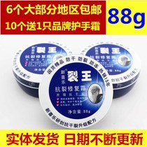 6 bottles] New joy crack King Cream Anti-crack repair cream 58g80g88g moisturizing anti-cracking anti-freeze hand protection