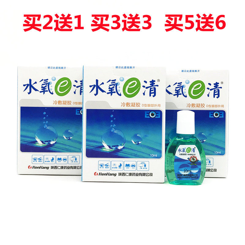 1 box 2 send 1 water oxygen E clear eye eye drops care liquid cold compress dew water oxygen E clear eye fluid