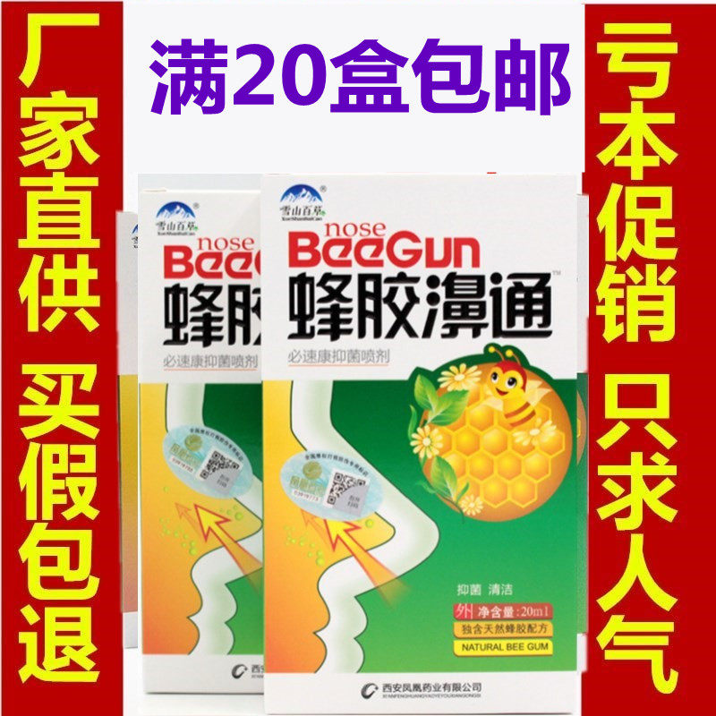 (20 boxes) Xueshan Baicao Propolis Nasal Spray Propolis Bitong Spray Bi Comfort Spray