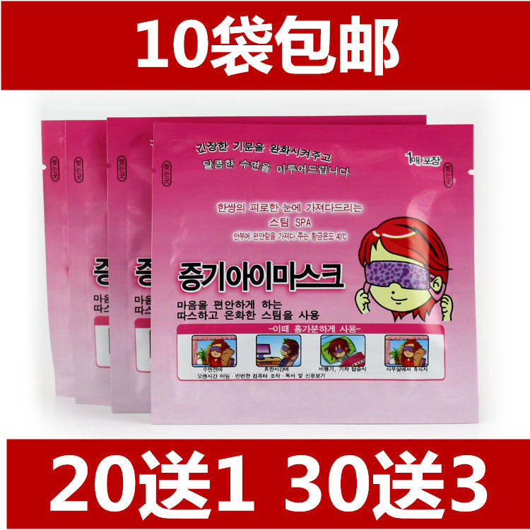 10 bags of Korean steam eye mask sleep, soothe the nerves, hot compress at 40°C for 30 minutes