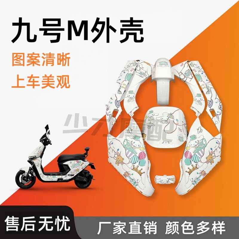 Suitable for Ninebot m Series Vehicle Shells, Complete Set of Shell Modification Accessories for Models M80Cm85Cm95C