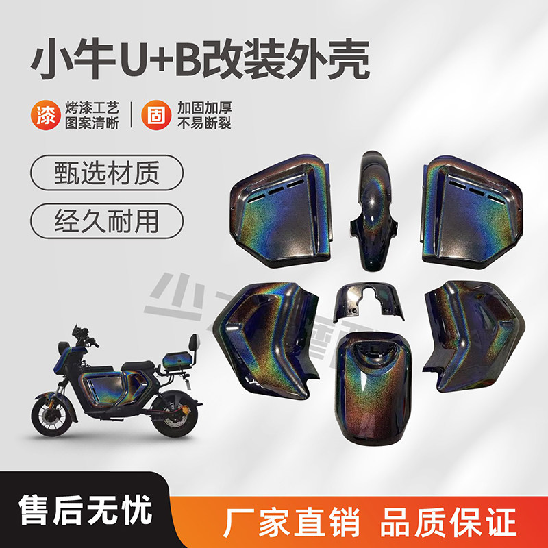 Электромобиль Mavericks оригинальный автомобиль shell U1 U + A US U + B shell пластиковые детали аксессуары для модификации автомобиля пластиковые аксессуары Изображение 1