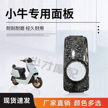 Niu Electric Scooter N1/N1S Shell Modified Headlight Panel with Fireworks Water Transfer Carbon Fiber Pattern Front Panel