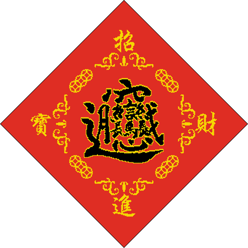 Can be customized, machine embroidery, self-embroidery, cross stitch, biangbiang word