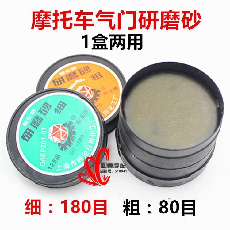 Motorcycle repair toolValgate grinding sand into exhaust door grinding sand thin dual use alumina polishing paste