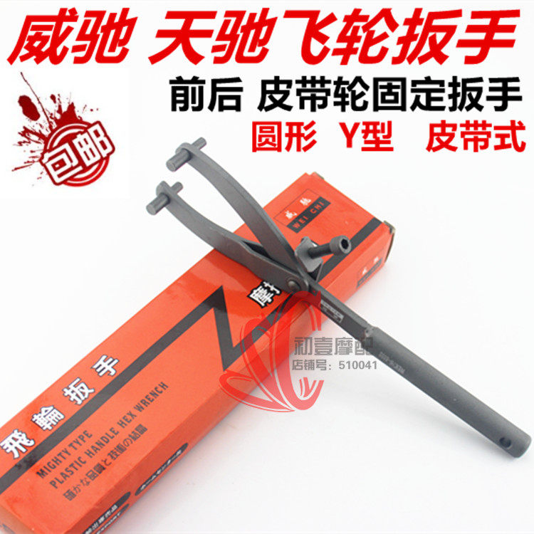 Locomotive flywheel wrench Pulley disc clutch removal tool Scooter belt disc magneto fixing card