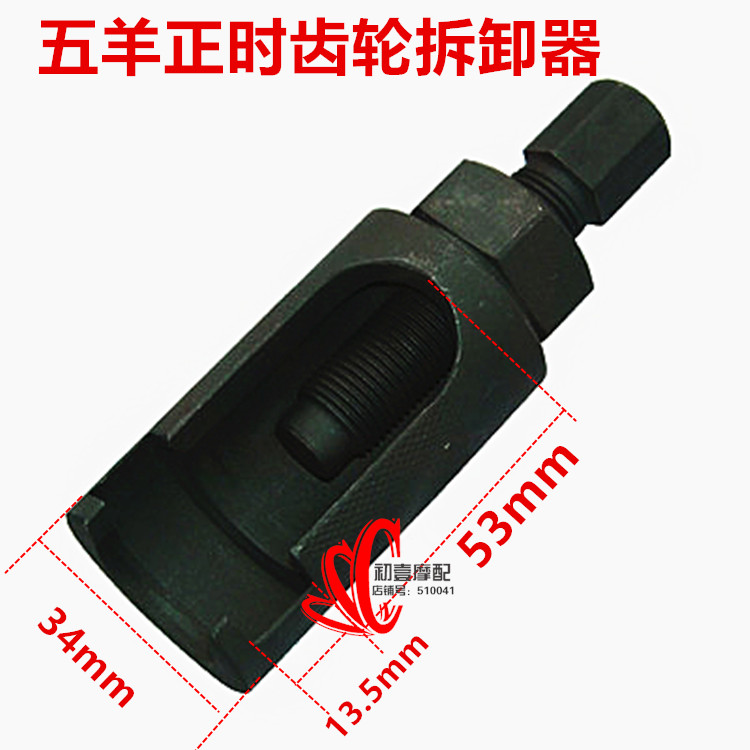 CG125 GY6125 Thời Gian Răng Tool Sửa Chữa Xe Máy Công Cụ Đặc Biệt, Công Cụ xe máy bộ dụng cụ sửa xe máy cơ bản