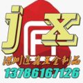 深圳匠鑫五金制品