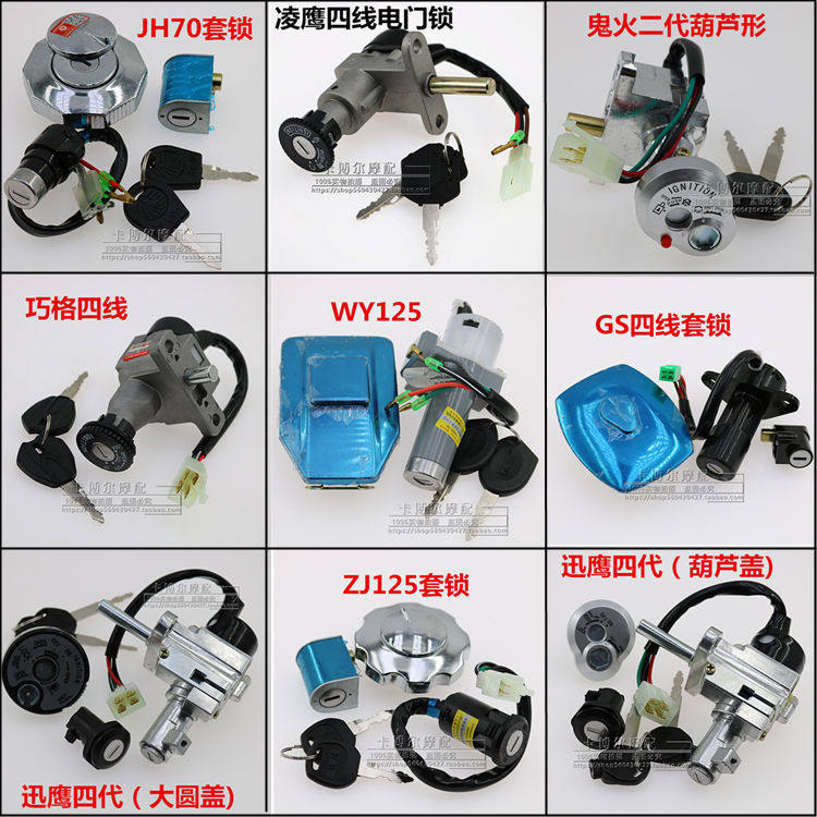 Motorcycle lock GS125 ZJ125 GY6 ghost fire full car lock 4 wire 6 wire electric door lock Fuel tank cover lock