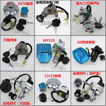 Motorcycle lock GS125 ZJ125 GY6 ghost fire full car lock 4-wire 6-wire electric door lock fuel tank cover lock