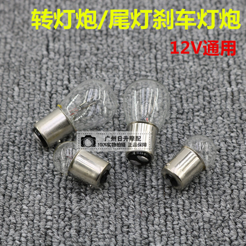 Locomotive Bulb 12V CAR TAIL LIGHT BULB BRAKE LIGHT BEAD DOUBLE-WIRE HIGH AND LOW FOOT BULB S-25 BRAKE LIGHT