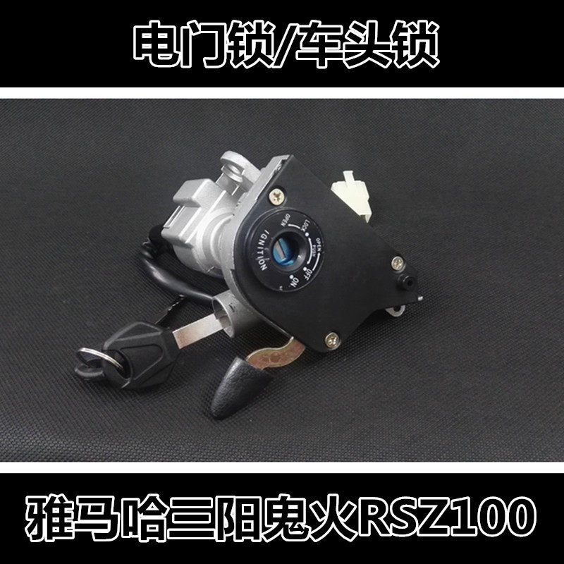 Applicable ghost fire generation rear electronic door lock RSZ100 anti-theft lock Sanyang flying eagle Mountain leaf cover lock imitation ghost train