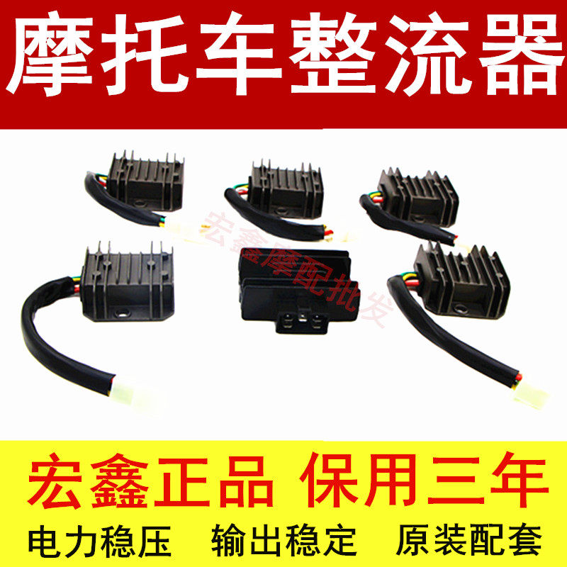 Locomotive rectifier voltage regulator silicon rectifier GS GN W Y GY6 CH125 FXD ZJ 110 silicon