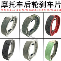 Motorcycle brake leather 70100125150 motorcycle front and rear brake leather brake shoe block