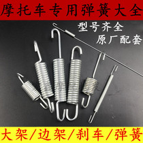 Motorcycle Stopper Clay Leather Special Spring Accessories CG Spring Brake Spring Large Tripod Spring Foot Brake Spring