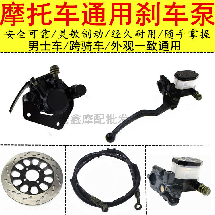 Men's locomotive front brake pump disc brake pump 125 brake oil pot disc brake pump disc brake pump
