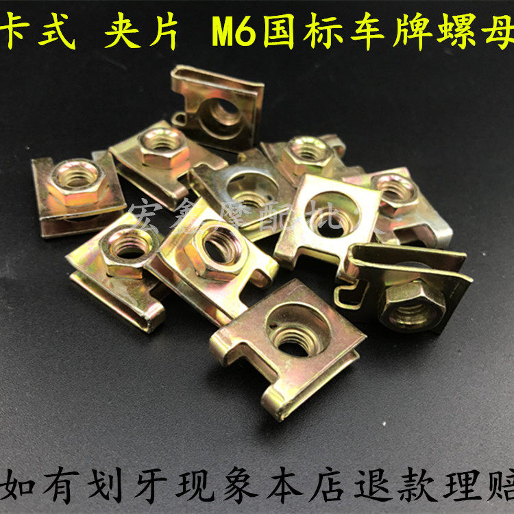 License plate special clip nut Reed nut M6 cassette nut Leaf spring nut Splint screw snap