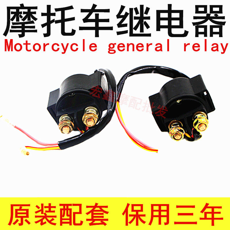 Locomotive relay 12V locomotive start relay locomotive motor relay