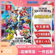 Nintendo Switch game card NS Nintendo All-Star Brawl Special Edition Chinese version Spot