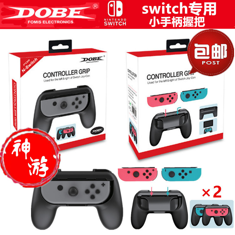 SWITCH gamepad steering wheel SWITCH bracket game accessories Joy-Con small handle grip grip