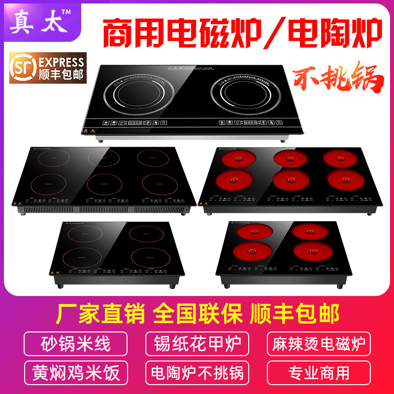 Multi-head induction cookware commercial tin paper flower A battery stove with four eyes six eyes electric pottery stove stone pan rice yellow braised chicken spicy hot-Taobao