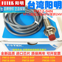 Taiwan FOTEK YANGMING proximity switch PM12-04N PM18-08N DC three-wire NPN normally open 24V