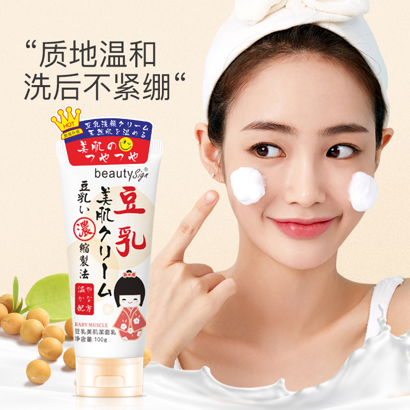 【拍3件】美人符豆乳洁面乳3瓶