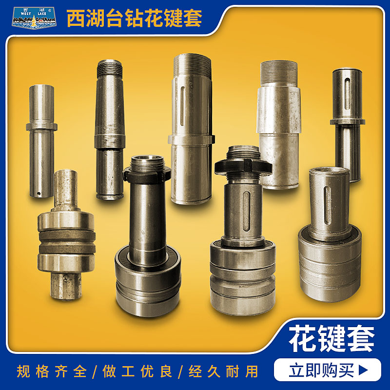Hangzhou West Lake bench drill accessories industrial automatic feed drill machine drilling attack machine light drill inner sleeve spindle sleeve spline sleeve
