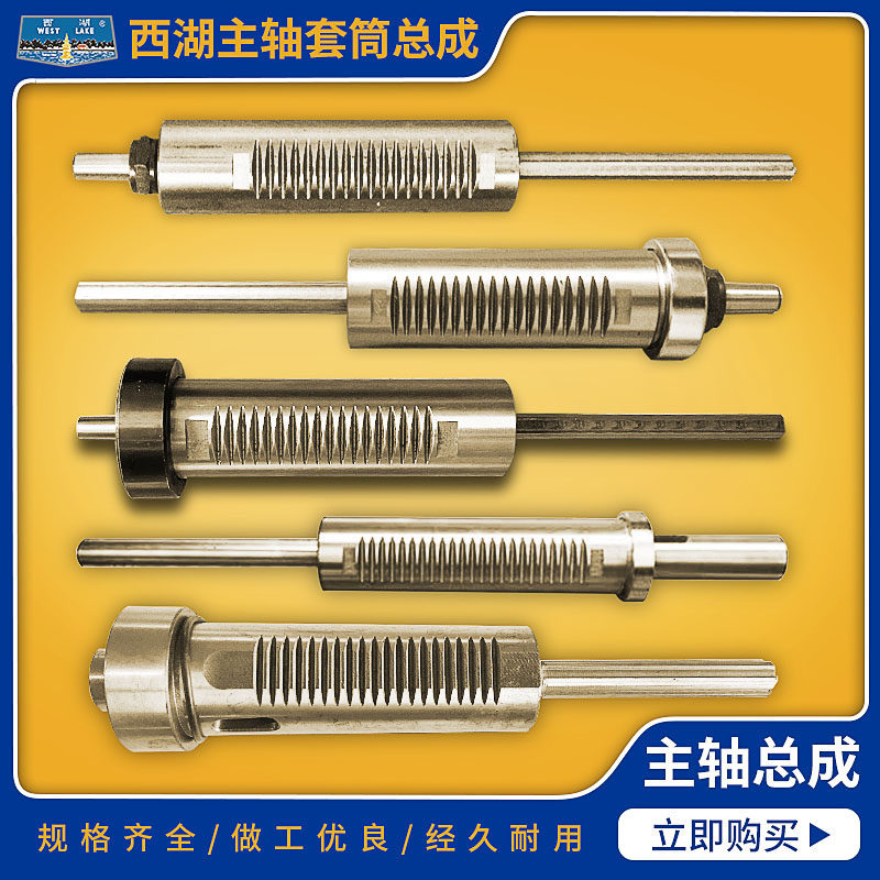West Lake Deck Drill Accessories Xiling Shuanglong Qilong Jinfeng Z406 Z512B Z4120 Spline Spindle Sleeve Assembly