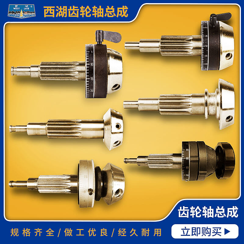 West Lake Xiling Taiwan Drilling Parts Jinfeng Drilling and Milling Machine Automatic Inlet Handle Gear Shaft Assembly