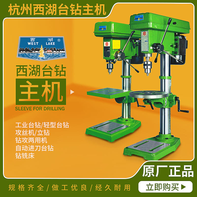 West Lake bench drill ZQ4113 ZQ4116 ZQ4119 ZQ4125 ZQ4132 household miniature light small drilling machine
