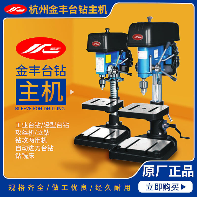 Jinfeng Tai drill Z406CZ512BZ516Z4116Z4120 household single phase industrial high speed light desktop drill