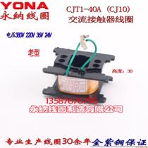 CJT1-40A(CJ10) AC contactor coil all copper old type permanent coil