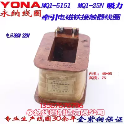MQ1-5151 MQ1-25N AC traction electromagnet coil mq1-5151 coil