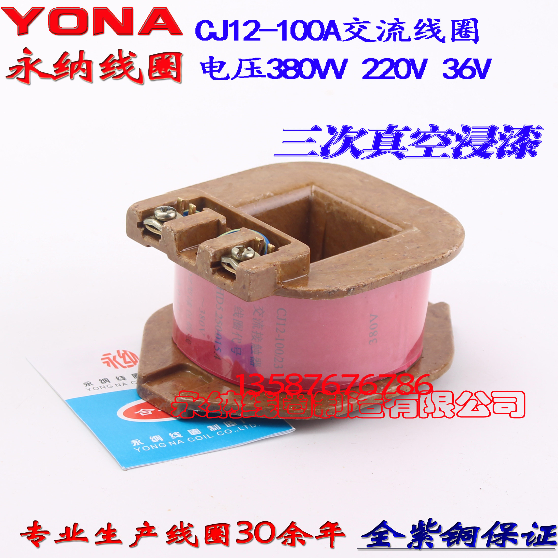 AC contactor coil CJ12-100A coil CJ12-100A AC contactor coil