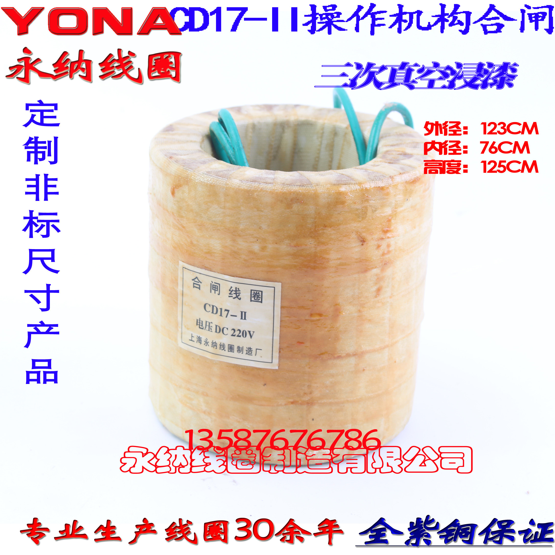 CD17 closing coil CD17-II closing coil electromagnetic operating mechanism coil CD17-I