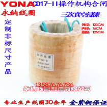 CD17 closing coil CD17-II closing coil electromagnetic operating mechanism coil CD17-I