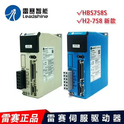 Shenzhen Leisai servo drive HBS758S vector closed loop stepper driver New H2-758