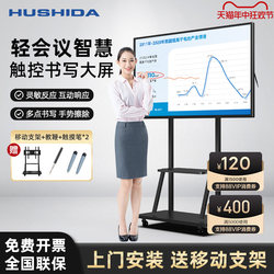 Mutual Da Android Conference Tablet Plate Machine Multimedia Teaching Intelligent Computer TV Blackboard White Board Write Touch Intelligent Interactive Touch Screen