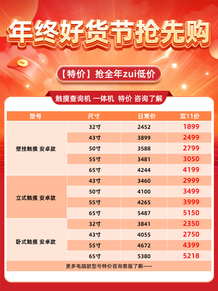 Hushida 32/42/50/55/ 65inch Horizontal Touch Screen Self-Service Inquiry Machine All-In-One Computer Floor-Standing Multimedia Advertising Machine Vertical Advertising Digital Human Lcd Screen Display